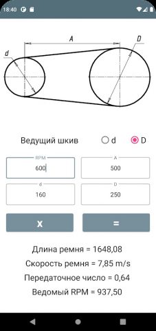 Расчет длины ремня для Android — скриншот 3