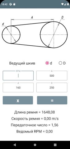 Расчет длины ремня для Android — скриншот 4