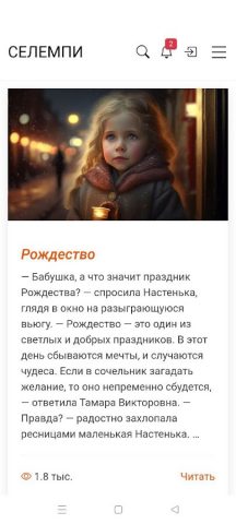 Рассказы Дзен для Android — скриншот 1