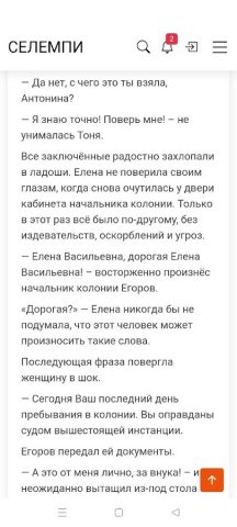 Рассказы Дзен для Android — скриншот 2