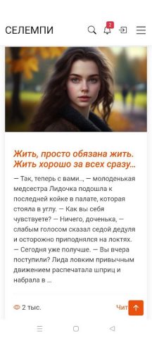 Рассказы Дзен для Android — скриншот 3