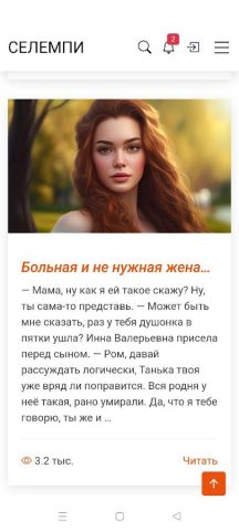 Рассказы Дзен для Android — скриншот 5