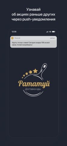 Рататуй | Ставрополь для iOS — скриншот 1