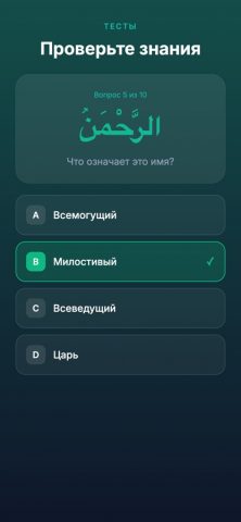 Rawdah — 99 имен Аллаха для iOS — скриншот 3