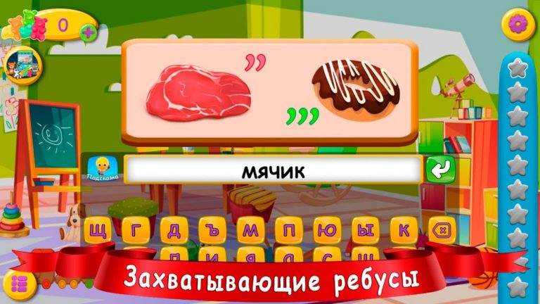 Ребусы для детей для Android — скриншот 3