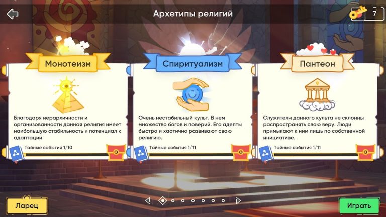 Религия inc. Симулятор Бога для Android — скриншот 3