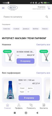 Рени Парфюм для Android — скриншот 1