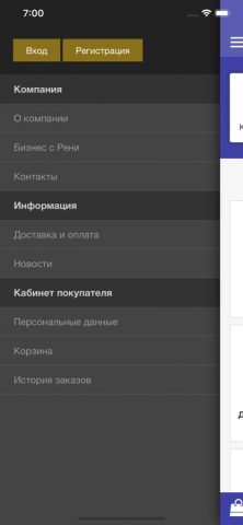 Рени Парфюм для iOS — скриншот 1