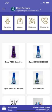 Рени Парфюм для iOS — скриншот 2