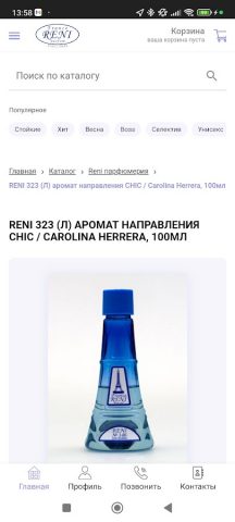 Рени Парфюм для Android — скриншот 4