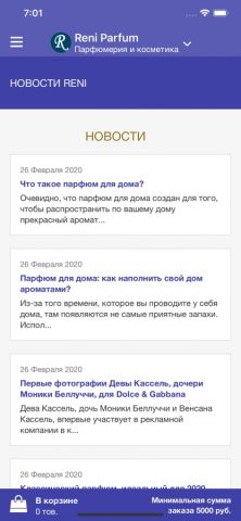 Рени Парфюм для iOS — скриншот 4