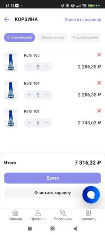 Рени Парфюм для Android — скриншот 5