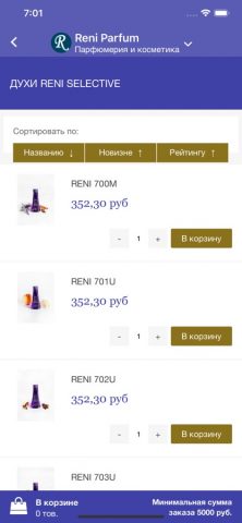 Рени Парфюм для iOS — скриншот 5