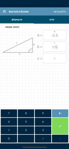 Решить Пифагор для iOS — скриншот 1