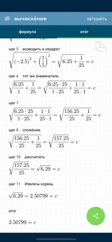 Решить Пифагор для iOS — скриншот 3