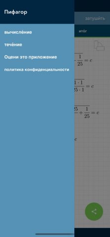 Решить Пифагор для iOS — скриншот 4