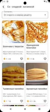 Рецепты блинов для Android — скриншот 2