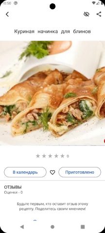 Рецепты блинов для Android — скриншот 3