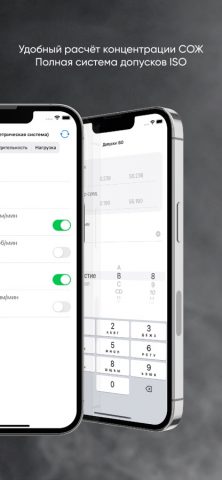Режимы резания для iOS — скриншот 4