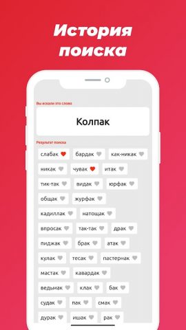 Rhymer — Рифма к слову Стихи для Android — скриншот 3