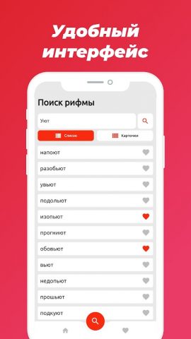 Rhymer — Рифма к слову Стихи для Android — скриншот 4