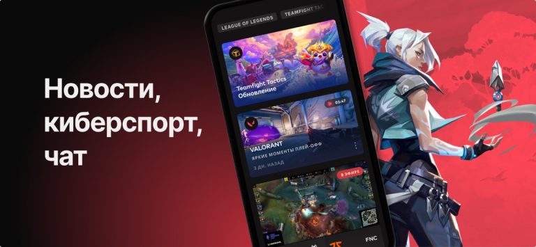 Riot Mobile для iOS — скриншот 1