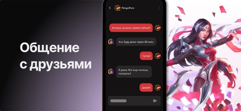 Riot Mobile для iOS — скриншот 3