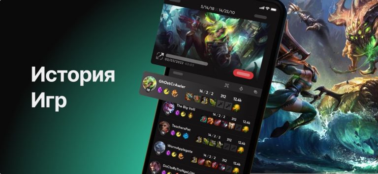 Riot Mobile для iOS — скриншот 5