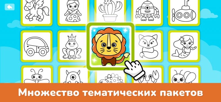 Рисование: Раскраска для детей для iOS — скриншот 2