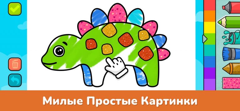 Рисование: Раскраска для детей для iOS — скриншот 3