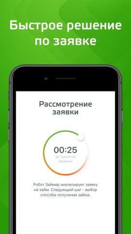 Робот Займер Казахстан для Android — скриншот 2