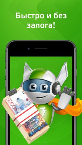 Робот Займер Казахстан для Android — скриншот 4