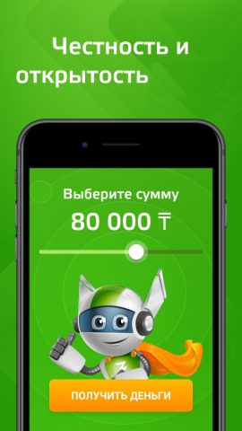 Робот Займер Казахстан для Android — скриншот 5