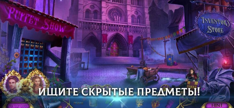 Роман Тьмы: Горбун Нотр-Дама для iOS — скриншот 2