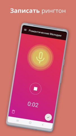 Романтические Мелодии для Android — скриншот 3