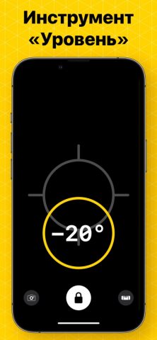 Рулетка Измерительная & Метр для iOS — скриншот 5