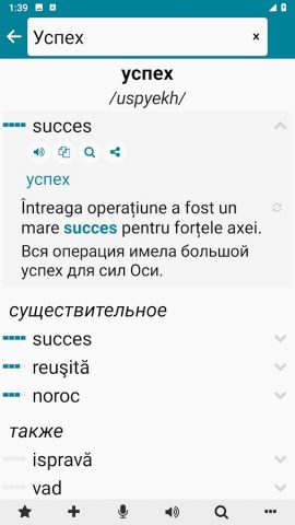 Румынский — Русский для Android — скриншот 2
