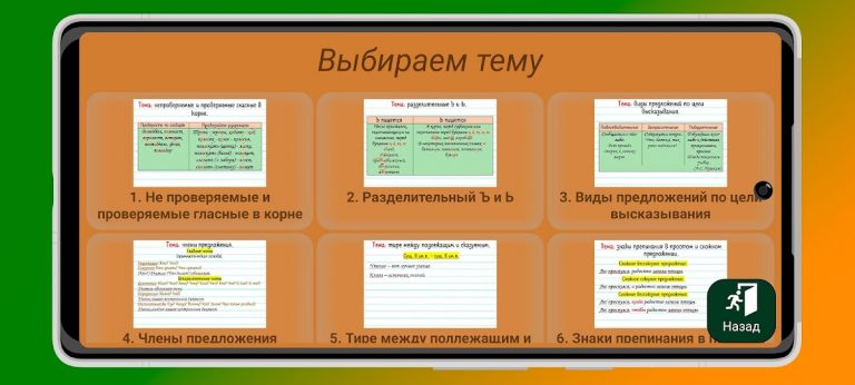 Русский язык 5 класс — скриншот 1