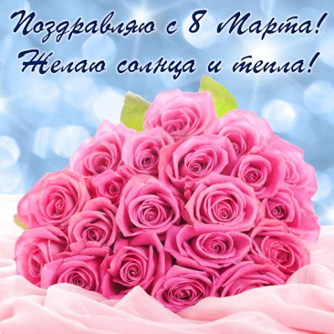 С 8 Марта открытки для Android — скриншот 3