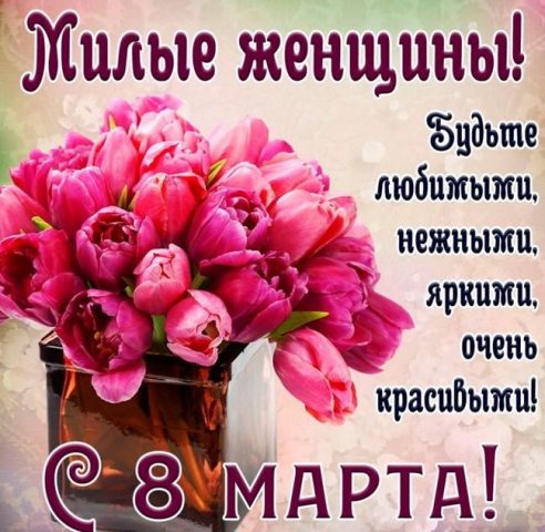 С 8 Марта открытки для Android — скриншот 4