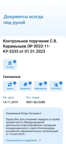СЭД РУДН для iOS — скриншот 3