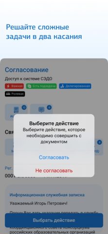 СЭД РУДН для iOS — скриншот 4