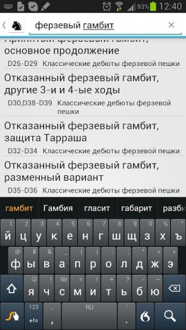 Шахматные дебюты для Android — скриншот 4