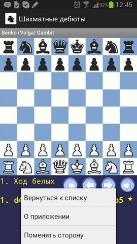 Шахматные дебюты для Android — скриншот 5