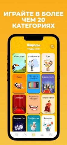 Шарады! для Android — скриншот 2