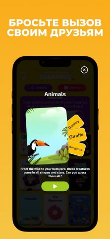 Шарады! для Android — скриншот 3
