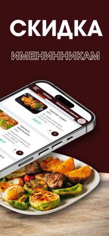 Шашлык Иркутск для iOS — скриншот 3