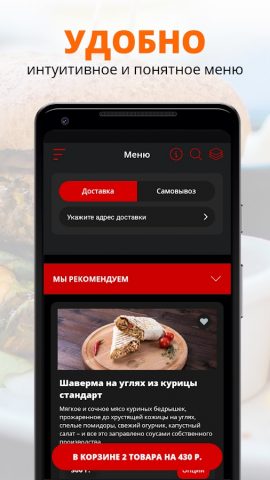 Шашлык-Машлык | Ярославль для Android — скриншот 2