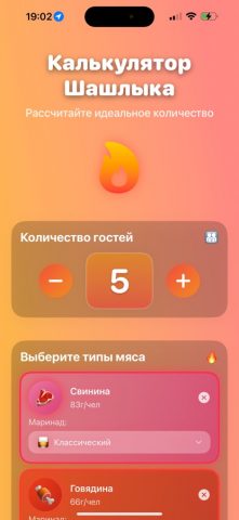 Шашлыки для iOS — скриншот 1