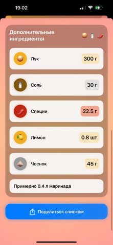 Шашлыки для iOS — скриншот 4